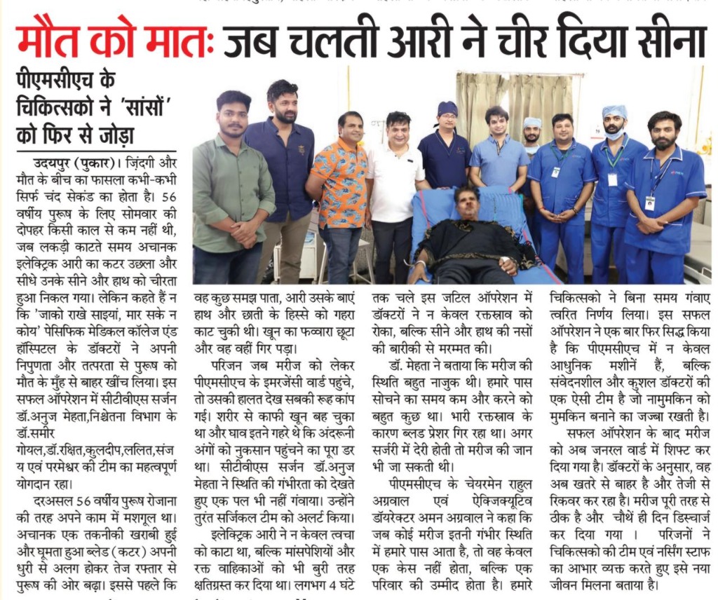 Pukar (पुकार) newspaper clipping: Emergency surgery saves patient after severe electric saw chest trauma